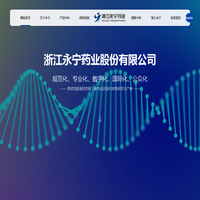 浙江永宁药业股份有限公司--永宁药业股份有限公司|浙江永宁药业|永宁药业