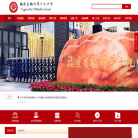 福建省福州第十九中学