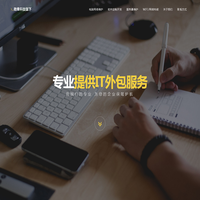深圳电脑维护外包-劲烽科技 提供专业的IT外包服务 深圳兼职网管