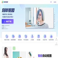 刻岸抠图