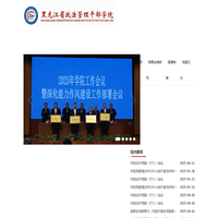 黑龙江省政法管理干部学院-