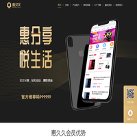 惠久久-会员权益综合服务平台