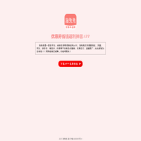 淘兔兔返利APP - 汇集全网购物平台商品优惠券，领券下单能省钱，返利佣金能赚钱！ - 淘兔兔