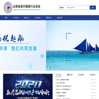 云南省医疗器械行业协会-首页