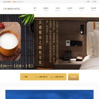 沃德酒店