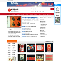 邮票回收_邮票收购-中国邮票回收网
