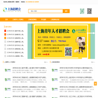 上海招聘会-上海人才市场/2025年6月上海招聘会/上海校园招聘会时间安排表/上海人才市场招聘会