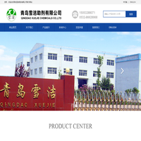 青岛雪洁助剂有限公司--对甲苯磺酰叠|叠氮化钠|三苯基氯甲烷|三苯基甲醇|2-氯乙基三苯基甲醚|5-甲基四氮唑|5-苯基四氮唑