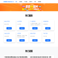好缘财税代办-公司注册-工商营业执照代办-代理记账公司