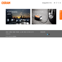 欧司朗 | Light is OSRAM