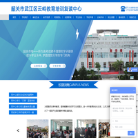 韶关市武江区云岭高考复读中心