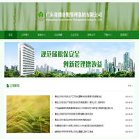 广东省储备粮管理集团有限公司