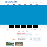 南京大地建设集团