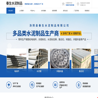 汤阴县春生水泥制品有限公司