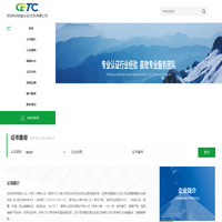 世纪科环检验认证（北京）有限公司