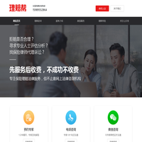 理赔帮，保险拒赔，找理赔帮——保险理赔法律服务平台