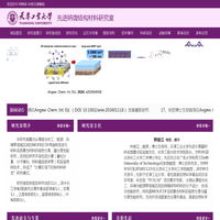 纳微多-仲崇立课题组、天津工业大学仲崇立、天工大仲崇立