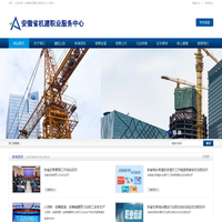 安徽省机建职业服务中心 - 官方网站