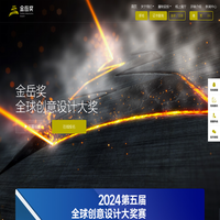 金岳奖 - 全球创意设计大奖