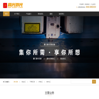 厦门激光切割金属切割和钣金加工专业厂家-厦门高光金属制品有限公司