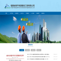 福建省南平闽源建设工程有限公司