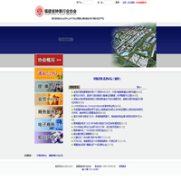 福建省钟表行业协会