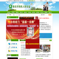 淮北市残疾人联合会