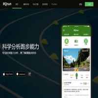 RQrun 科学化分析跑步能力