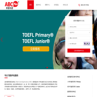 英普乐思ABCPlus-国际考试中心