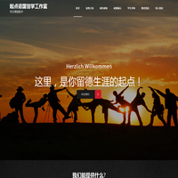 起点德国留学工作室 – 专注德国留学