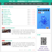 WMS TMS——-格林莱管理软件门户