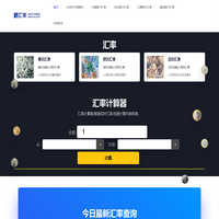 汇率 - 美元汇率、日元汇率、欧元汇率网