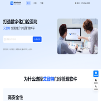 艾登特口腔管理软件 - 艾坚口腔管理软件
