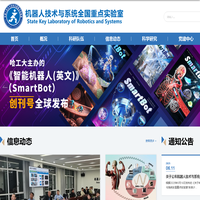 哈尔滨工业大学机器人技术与系统国家重点实验室