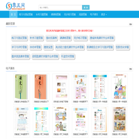 零五网 教案 教学设计 试卷练习 教学视频 教学反思 说课稿 课件 作文 课文录音 -  05网 零5网 0五网 新知语文网