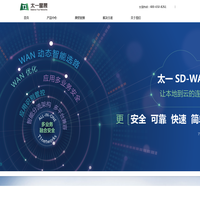 太一星晨，专业应用交付 高性能融合安全