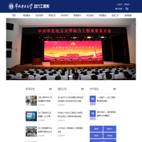 华北电力大学（保定）动力系