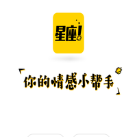 星座说|你的情感小帮手