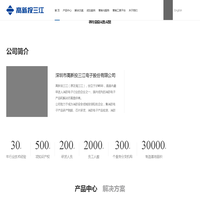 深圳高新投三江工业消防解决方案提供厂家_服务商_园区智慧消防_储能消防解决方案服务商_高新投三江