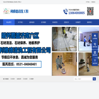 地面清洗_石材养护预约_济南石材养护_石材翻新_济南利雅德清洗工程有限公司