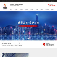宁夏华煜建筑装饰工程有限公司