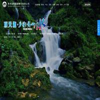 贵州省黔露健康水有限公司|顶天源山泉水|多彩贵州水|黔东南矿泉水|天柱矿泉水_食品