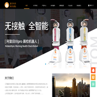阿童目智能晨检机器人_幼儿园信息化_智慧幼儿园监控_江苏童讯科技有限公司