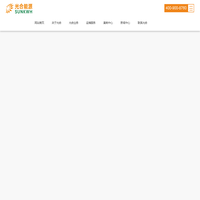 广东光合新能源有限公司-光伏电站投资_整体方案建设