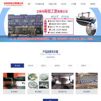 首页 --- 吉林市激光切割|吉林市型材拉弯|吉林市铆焊加工|吉林市板材大全|吉林市科信工贸有限公司