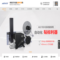 打印贴标机|条码打印机|条码扫描器|数据采集器|南京旭生电子