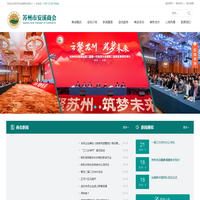 安溪商会_苏州市安溪商会