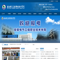 安徽电气工程职业技术学院