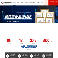 选塑料光纤|塑料光缆|光纤灯|光纤服饰|认准江西大圣塑料光纤有限公司【官网】