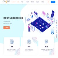 大任HR软件-领先的ehr人力资源管理软件，打造高效人事系统